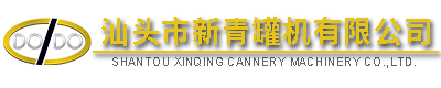 汕頭市新青罐機有限公司,http://www.gdxinqing.com,http://www.cbautoelectrics.com,